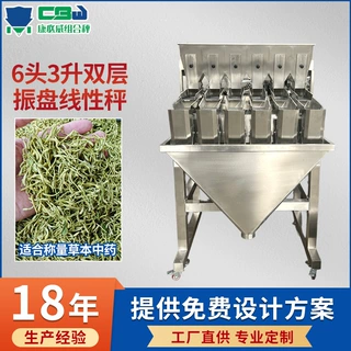 定制中药草本定量组合秤适用于茶叶农业碎料定量称重6头3升线性秤