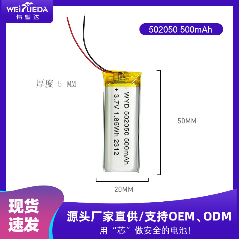 偉粤達502050ポリマーリチウム電池500mah 3.7vリモコン航空機美容器電池|undefined