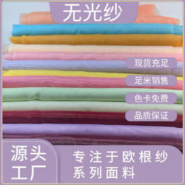 批发玻璃纱无光纱5050特密纱欧根纱布料手感硬挺绣花底布内衬面料