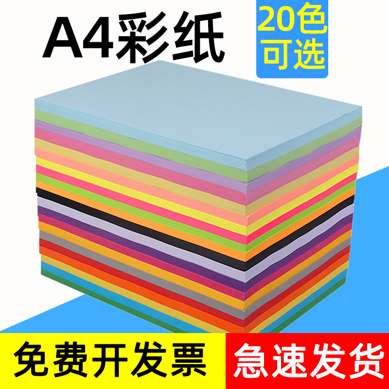 A4 컬러지 80G 컬러인쇄지 두꺼운 컬러 A4지 100매 컬러지 분홍 빨강 컬러 복사지 컬러