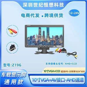 Car-mounted reversing camera display screen 10inch Vertical high-definition monitor with AV+VGA interface for truck monitoring digital screen