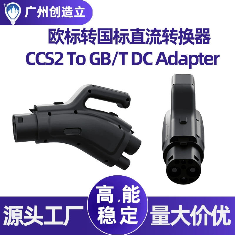 Адаптер для быстрой зарядки постоянного тока 400А, стандарт CCS2 (европейский) на стандарт GBT (китайский), адаптер для зарядного устройства постоянного тока