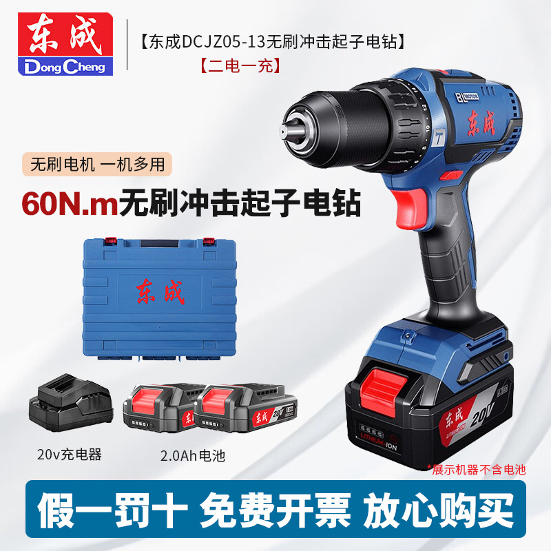 Dongcheng 20V sin escobillas perforación de batería de litio DCJZ05-13 destornillador eléctrico recargable perforación de mano destornillador