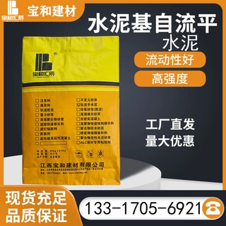 乐平自流平水泥家用水泥基找平复合砂浆垫层面层水泥地面施工料