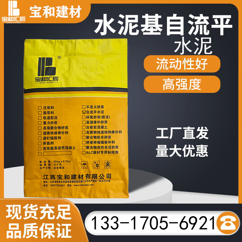 萍乡自流平水泥家用水泥基找平复合砂浆垫层面层水泥地面施工料