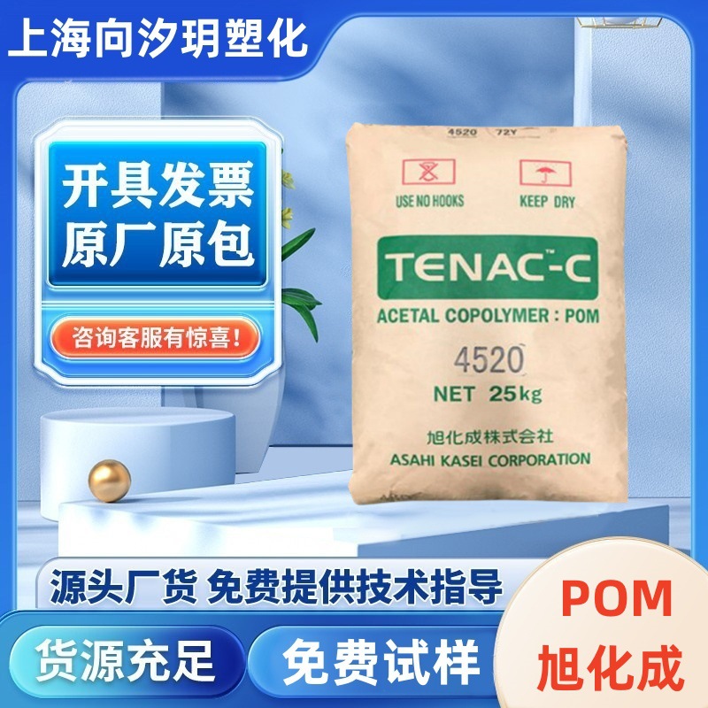 仓库现货POM日本旭化成/3510高强度阻燃高抗冲注塑级家电部件塑料