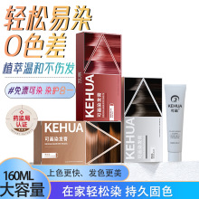 植物温和染发膏盖白发廊专用流行色美发老人黑盖白染男女通用染发