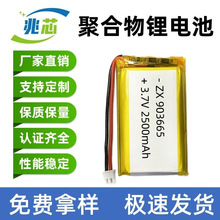 903665-2500mah�S�����l������¶�I�􃦂��늌�3.7v�ۺ����늳�