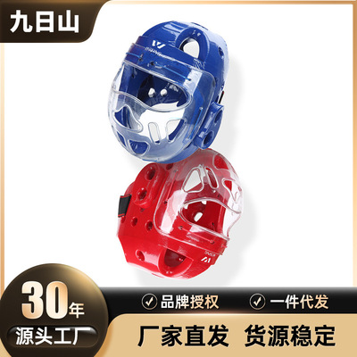 九日山空手道头盔运动护具护头跆拳道散打训练带面罩式护头