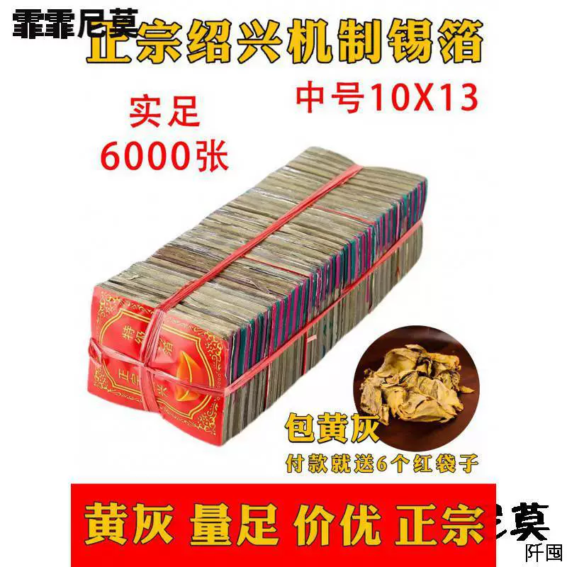 Фестиваль Цинмин Жертва Бумажный Механизм Специальная Желтая Серая Бумага из Оловянной Фольги 6000 Сложенная Серебряная Бумага для Горения Слитка для Будды