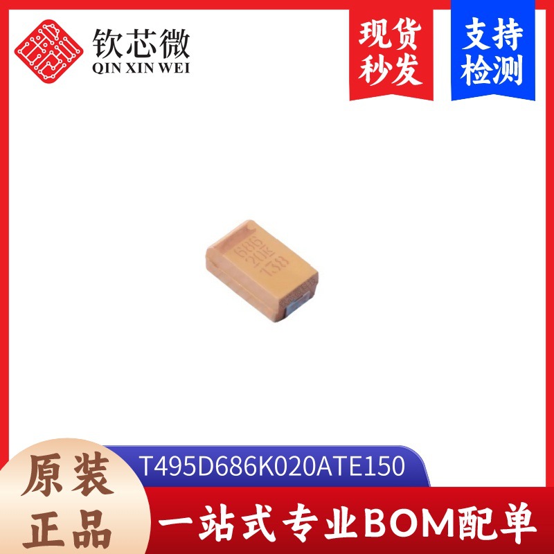T495D686K020ATE150 钽电容器 封装2917 全新原装 现货秒发