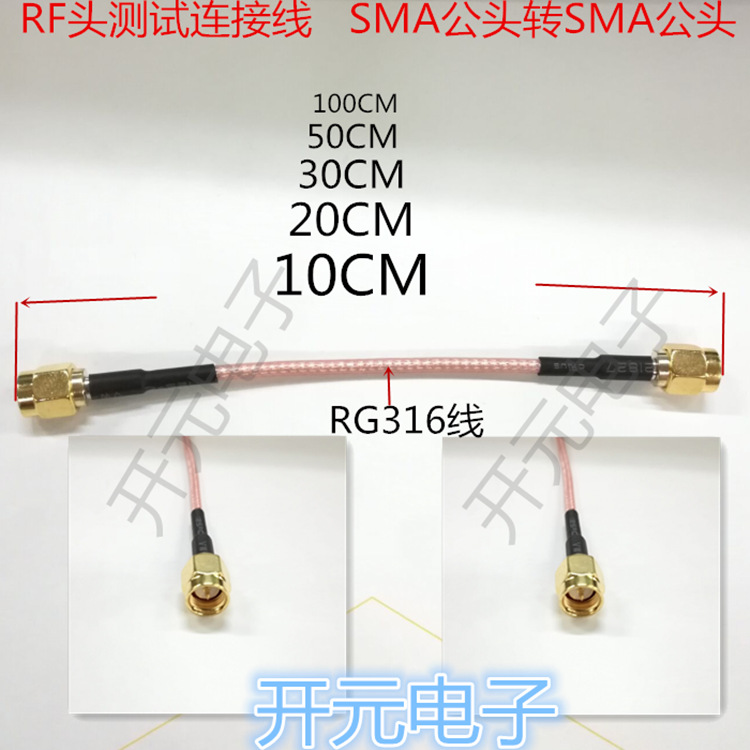RF头高频头测试连接线SMA-JJ SMA公转SMA公转接线 RG316镀银线缆