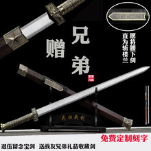 汉剑戎归之剑退伍送礼纪念品定 制刻字宝剑锰钢从戎战剑刀剑未开