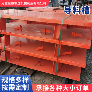 Manufacturer Supplies Conveyor Guide Trough with Dust-Proof Guide Trough Sealing Belt Conveyor Guide Trough