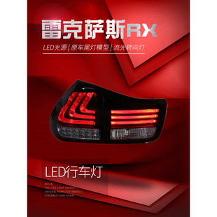 �m����m���04-08���׿��_˹RX300β������RX350���bLED��܇��x