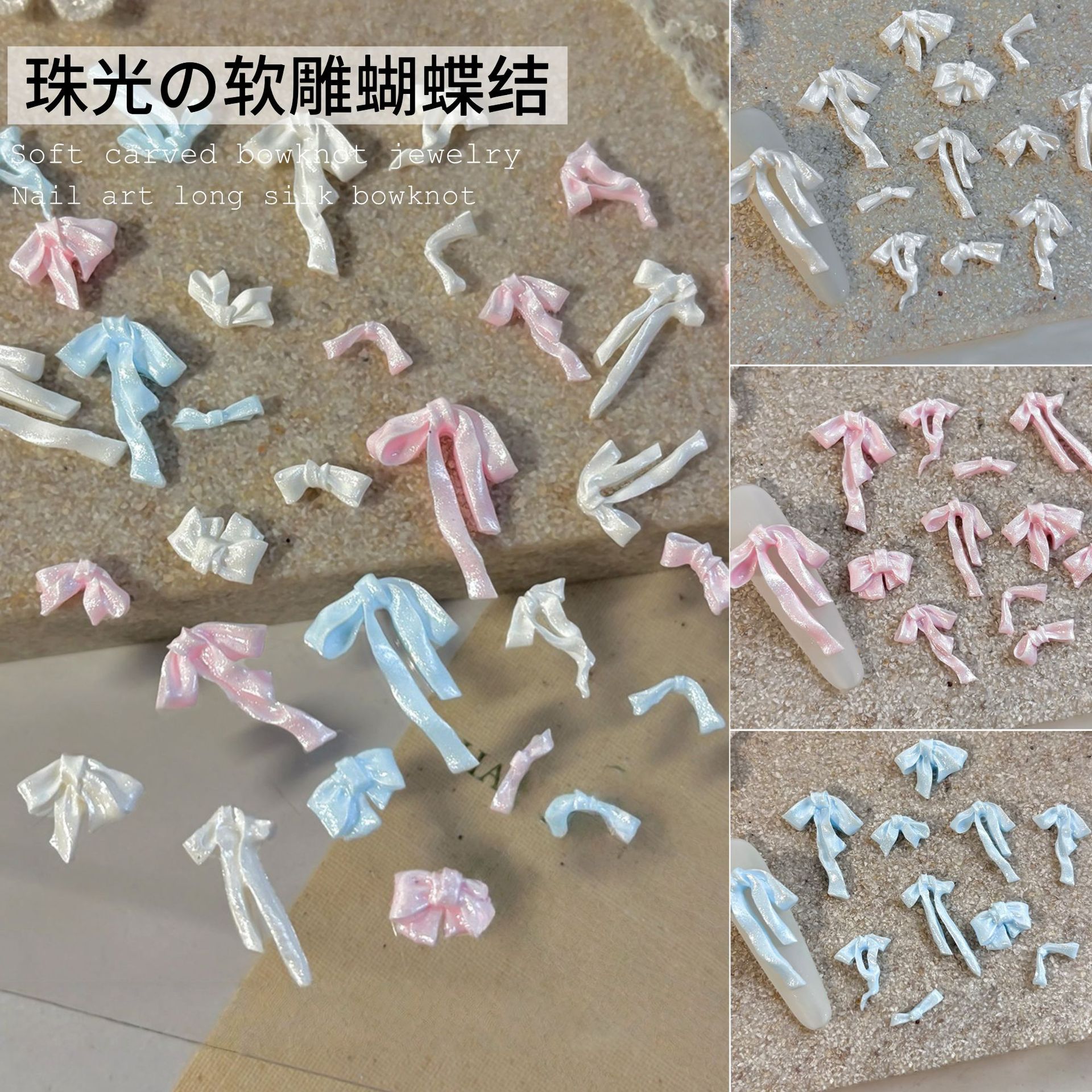 软雕珠光绸缎蝴蝶结美甲饰品氛围感飘带蝴蝶领结指甲装饰美甲配饰
