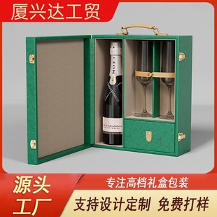 New Year's Festival Champagne Wine Box Accompanying Gift Packaging Box Single Red Wine Packaging Box Foreign Wine Glass Storage Box suit
