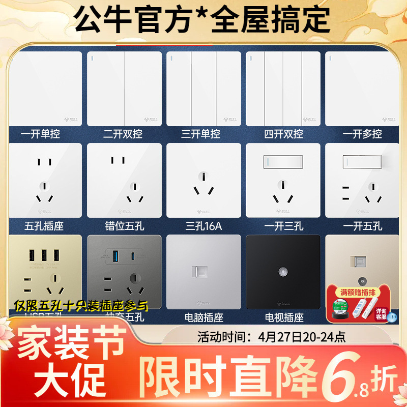 G12 White Bull Wall Switch Panel Type 86 Household 5-Hole USB Socket Single/Double Switch Dual Control Light Switch