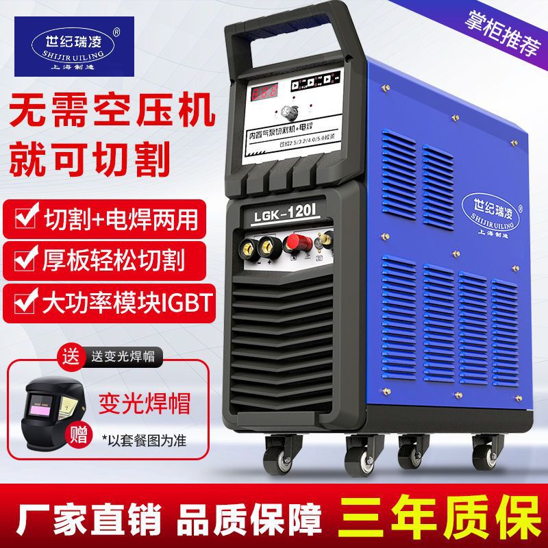 世纪瑞凌LGK-40 100 120内置气泵等离子切割机数控工业级220V380V