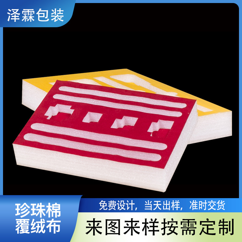 epe珍珠棉绒布内衬包装制品托盘 高密度泡沫棉保健品礼盒内托厂家