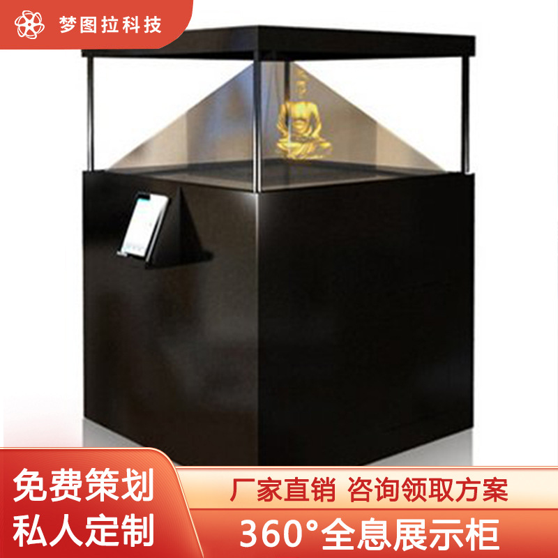 360度 互动触控 3d全息展柜展厅亮点多功能幻影成像展示柜金字塔