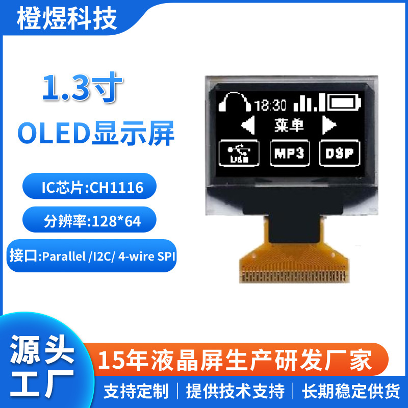 1.3inch OLED display screen CH1116 screen 128×64 display SPI interface OLED screen 1.3inch OLED display screen CH1116 screen 128×64 display SPI interface OLED screen