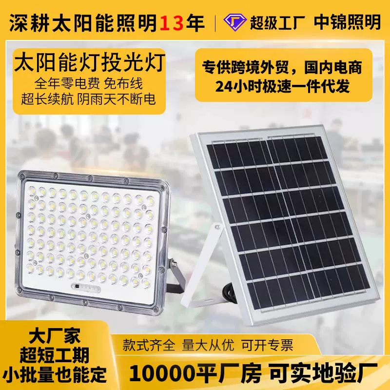 太阳能户外照明灯家用室外照明庭院灯超亮智能光控大功率路灯