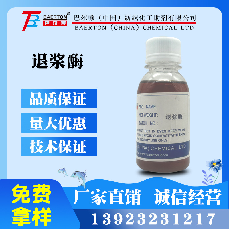 生物发酵提取的对淀粉浆有特效分解作用酶制品  退浆酶