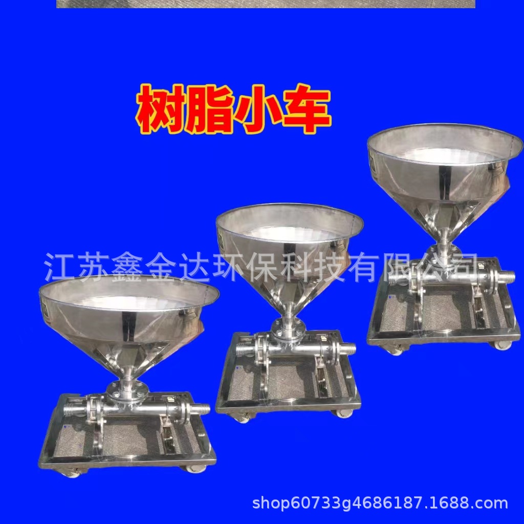 厂家直供树脂装卸 优质树脂装卸小车 不锈钢树脂小车 树脂装卸