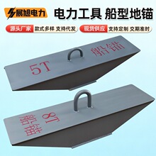 电力铁板船型地锚埋入式地锚临时拉线锚固工具5T8T10T船型地锚