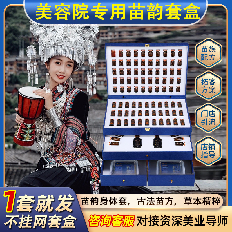 美容院苗药养生套盒发热药油透骨草精油经络疏通肩颈刮痧套盒