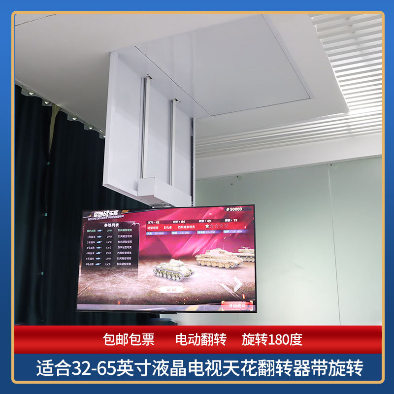 晶固65-86寸液晶电视天花翻转器升降带旋转电动吊架折叠下降支架