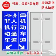 机动车道行人通道非机动车道栅栏机出入口警示牌铝板反光标志牌标