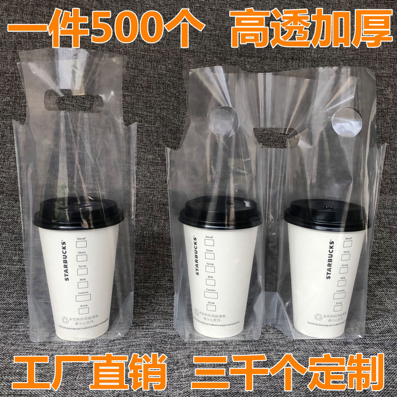 透明奶茶打包袋单双杯袋子咖啡饮料外卖手提塑料袋加厚