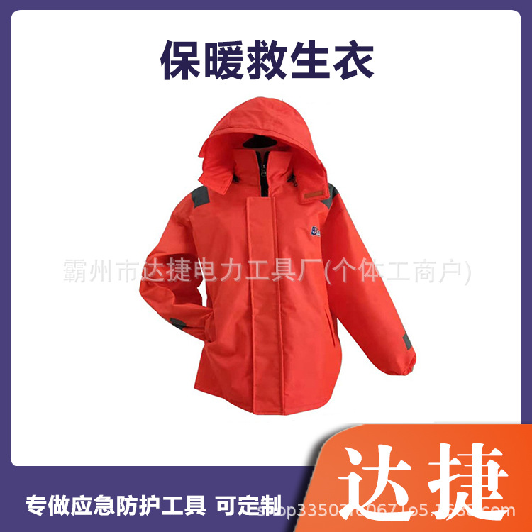 75N抗风保暖救生衣300D水上大浮力保温服海上捕捞作业浸水救援服