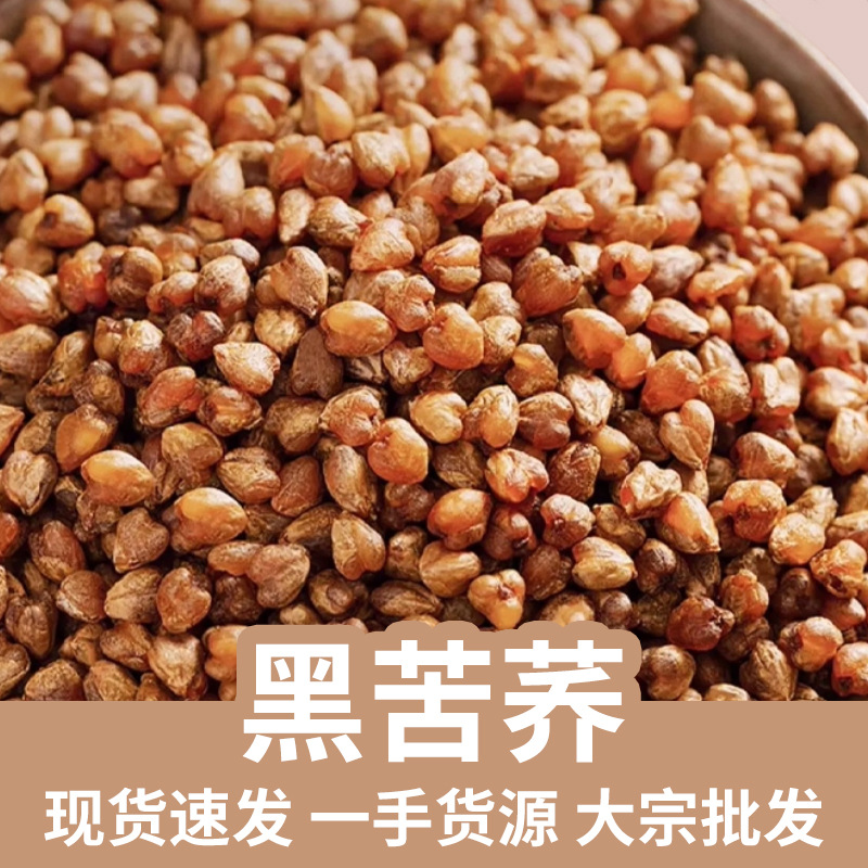 Black Tartary Buckwheat Tea Hei Ku Qiao Roasted Whole Grain Herbal Tea 500g Bag key features