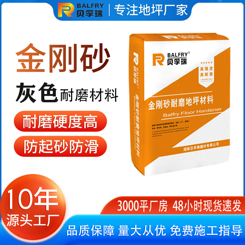 厂房专用厂家直销金刚砂地坪材料 高强地坪砂骨料金刚砂耐磨材料