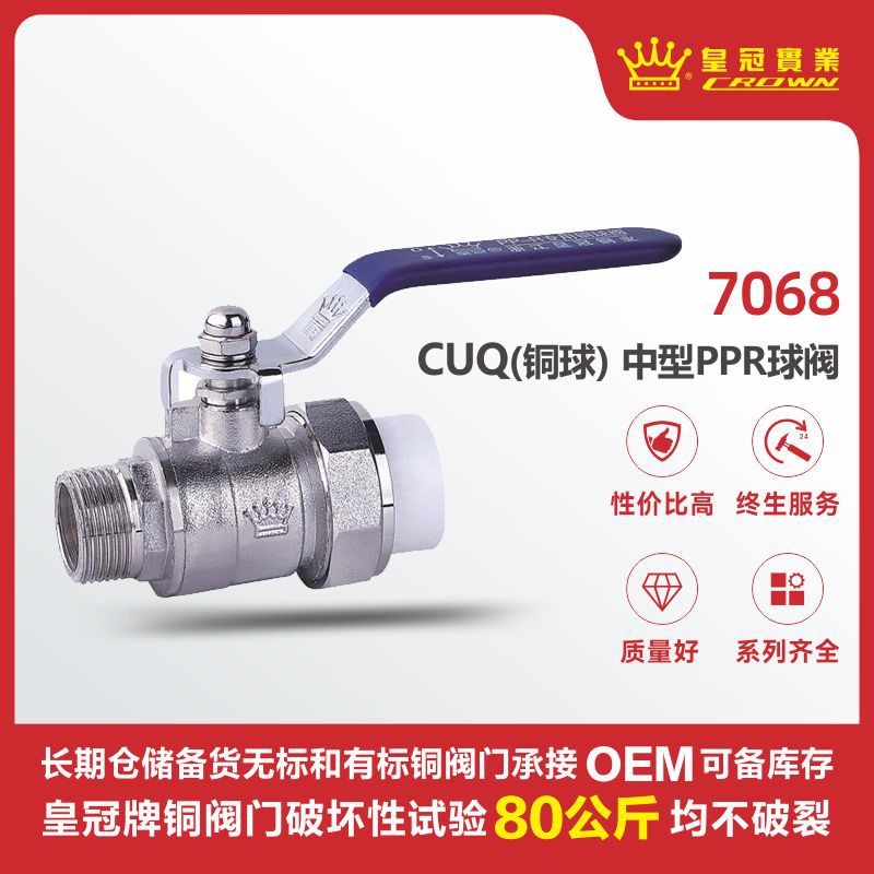 皇冠阀门 CUQ(铜球) 中型PPR球阀 A2 (异径) 玉环铜阀门生产厂家