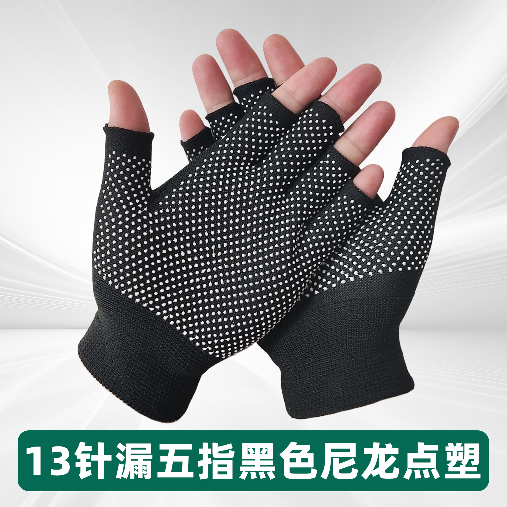 낚시 장갑 - 다섯 손가락이 없음 - 검정색 점선 플라스틱