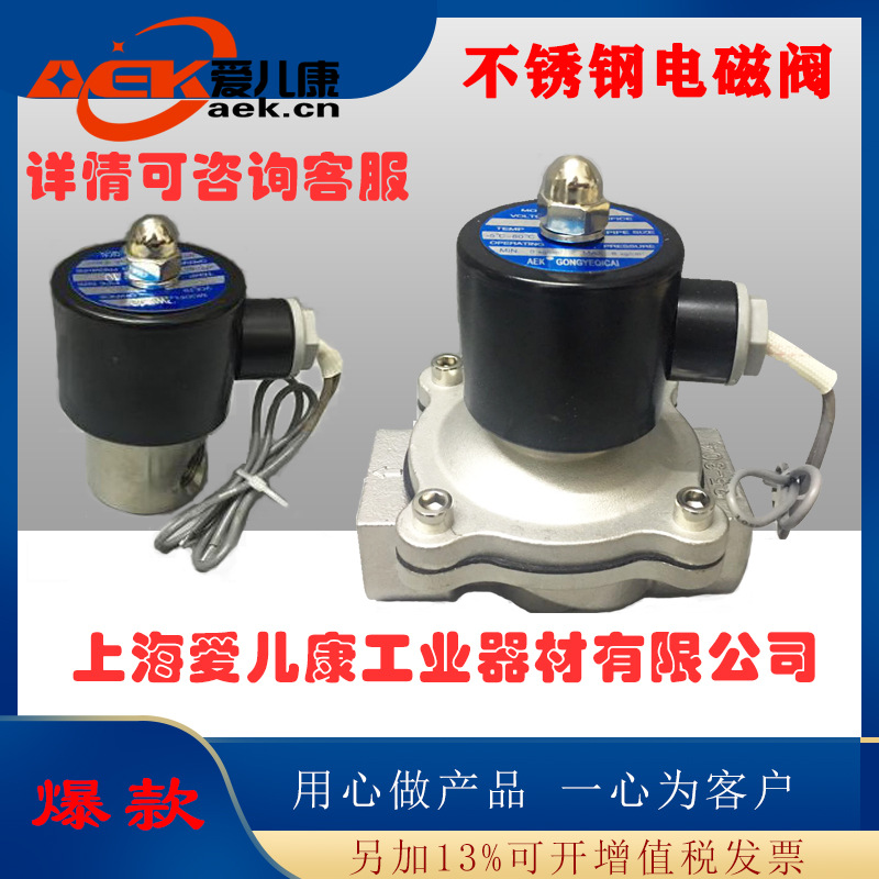 供应2WB-08/2WB-10/2WB-15/2WB-20/25/35/40/50不锈钢/法兰电磁阀