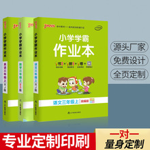 教辅资料印刷儿童读物书籍培训资料图书测试卷练习册儿童绘本印刷