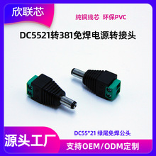 DC5521ĸ�D381�D���^�O�ؔz��CDC�⺸�Դ���^�����Gɫ�D�Q���^