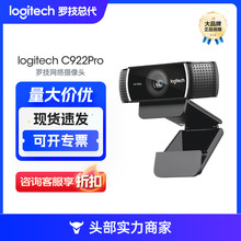 銷量過萬爆款羅技Logitech c922 pro 1080p直播usb網絡電腦攝像頭