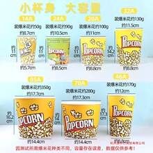 爆米花桶纸杯摆摊批发一次性纸桶摆摊纸杯32盎司套配袋子扎丝批发