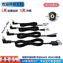 现货批发适配器USB充电线无人机延长线4.0*1.7音叉弯头DC电源线
