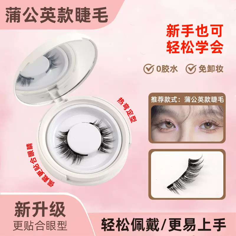 热卖推荐磁吸假睫毛 小恶魔自然磁铁套装 免胶水素颜款可重复使用