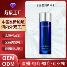 定制水光精粹水爽肤水清爽水酵母植萃补水保湿护肤精华水OEM贴牌