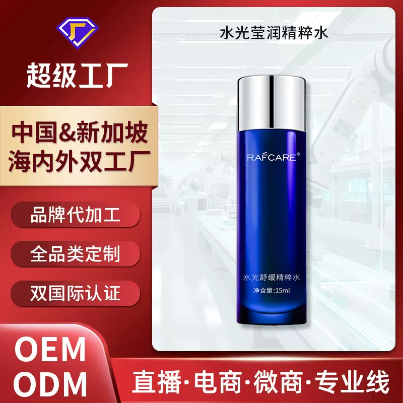 定制水光精粹水爽肤水清爽水酵母植萃补水保湿护肤精华水OEM贴牌