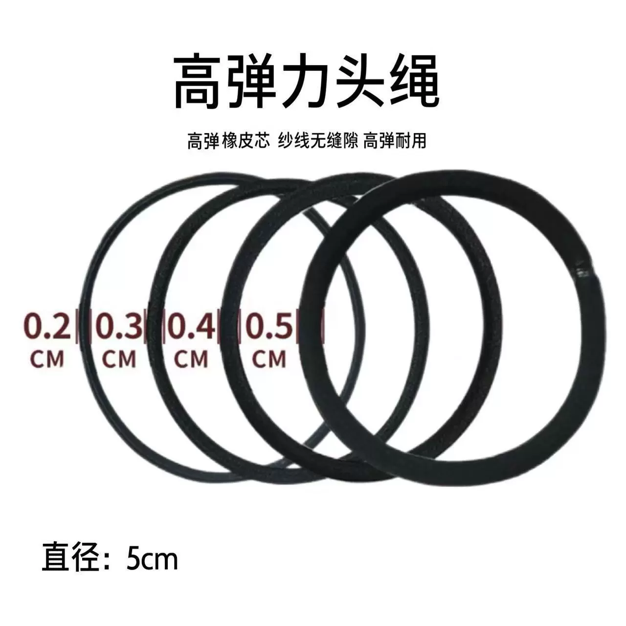 高弹力头绳4mm粗黑色橡皮筋扎头发女发绳简约高级发圈diy厂家直销