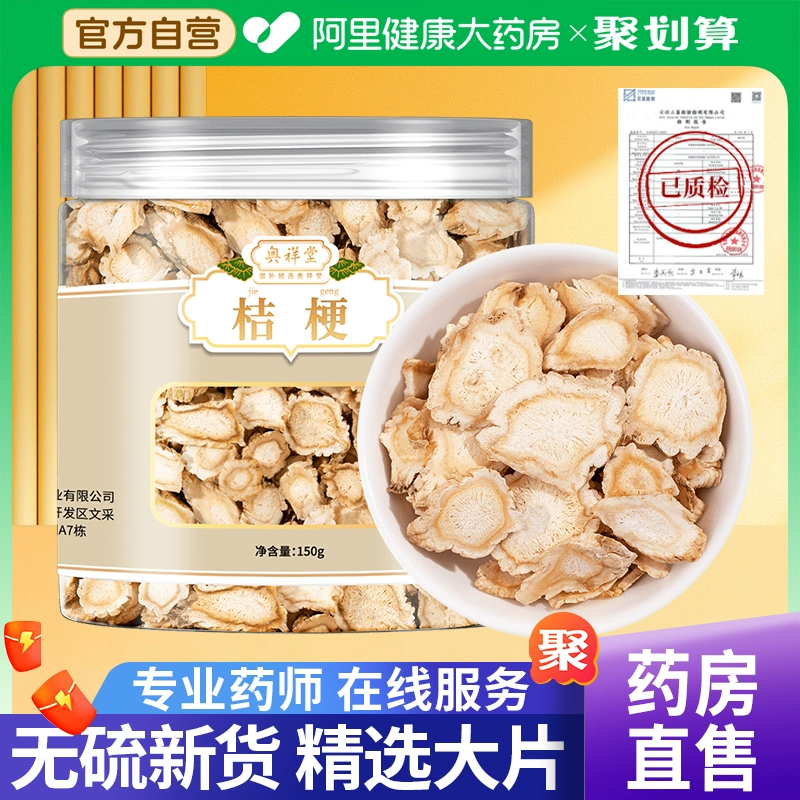 Новое поступление Platycodon, безсульфатный Platycodon, официальный флагманский магазин китайских лекарственных трав, настоящий Platycodon, лекарственные травы, солодка, сушеный Platycodon.